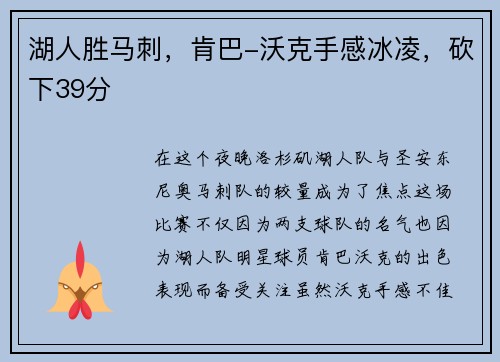 湖人胜马刺，肯巴-沃克手感冰凌，砍下39分